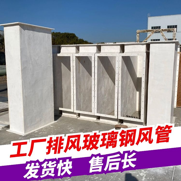 無(wú)機(jī)玻璃鋼風(fēng)管廠家