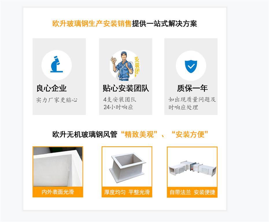 歐升無(wú)機(jī)玻璃鋼風(fēng)管